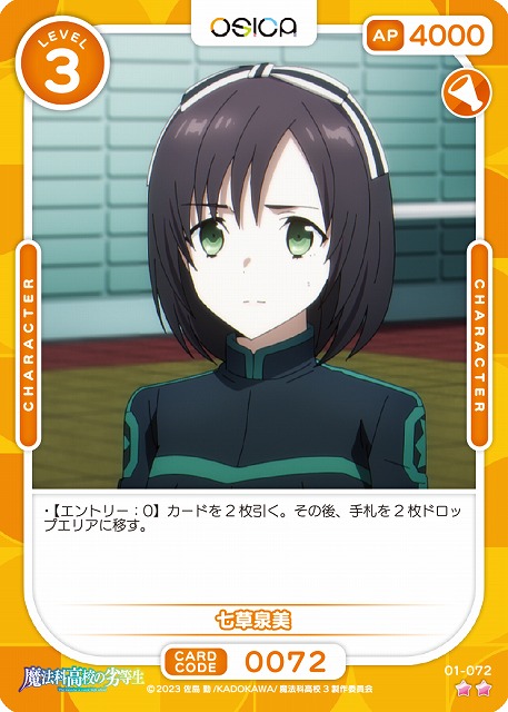 七草泉美 【01-072N】